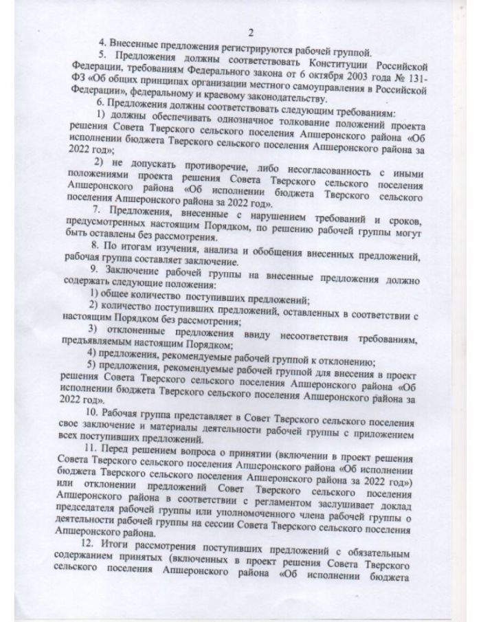 Об исполнении бюджета Тверского сельского поселения Апшеронского района за 2022 год