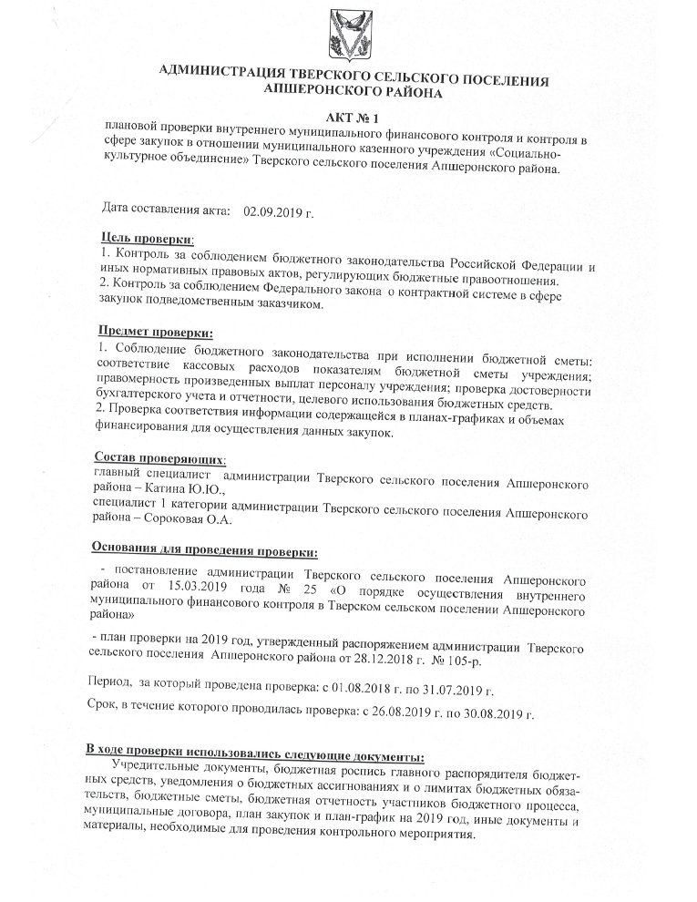 Акты проверок ведомственного контроля. Уведомление о проведении ведомственного контроля 44 ФЗ. Акт документарной проверки. Акт документарной проверки образец. Акт ведомственного контроля в сфере закупок по 44-ФЗ.