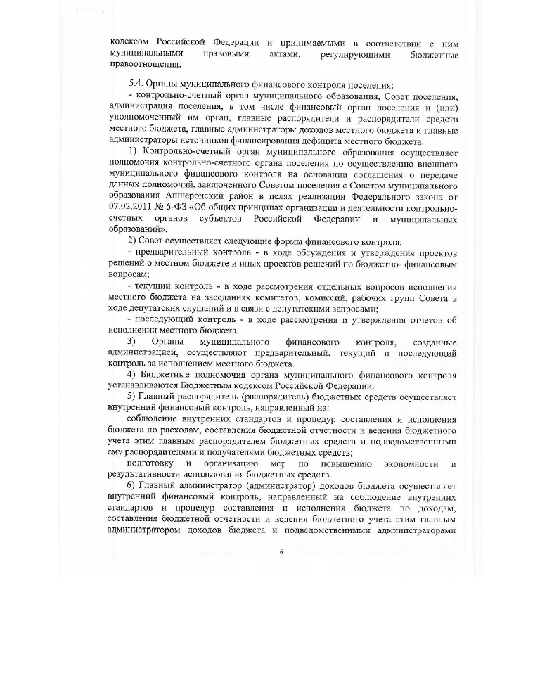 Об утверждении Положения о бюджетном процессе Тверского сельского поселения Апшеронского района