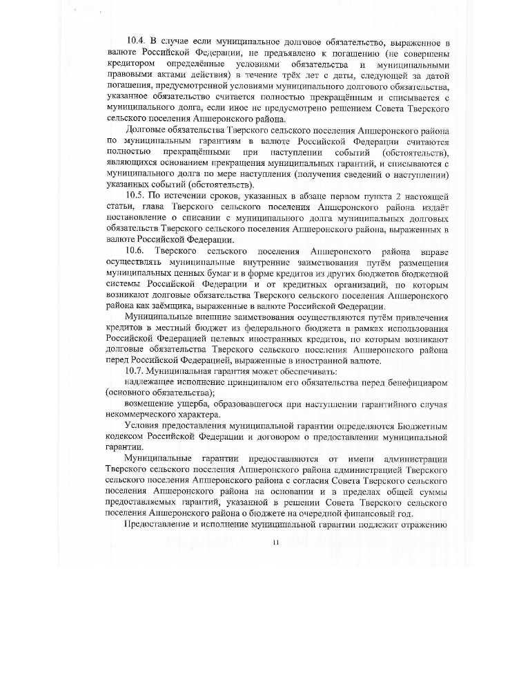 Об утверждении Положения о бюджетном процессе Тверского сельского поселения Апшеронского района