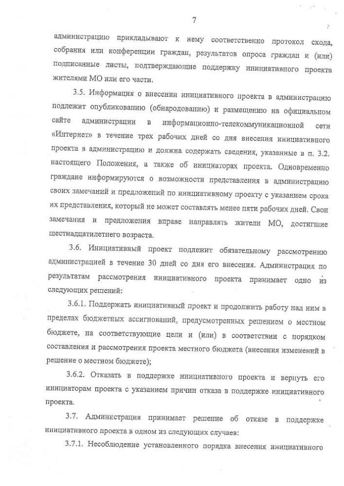 Об утверждении Положения О порядке реализации инициативных проектов в МО Апшеронский район.