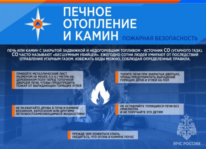 Сотрудники МЧС России призывают соблюдать правила безопасности в связи с понижением температуры