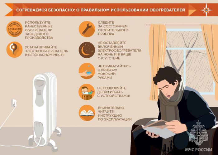 Сотрудники МЧС России призывают соблюдать правила безопасности в связи с понижением температуры